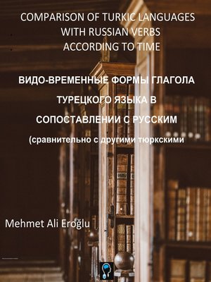 cover image of Видо-временные Формы Глагола Турецкого Языка В Сопоставлении С Русским